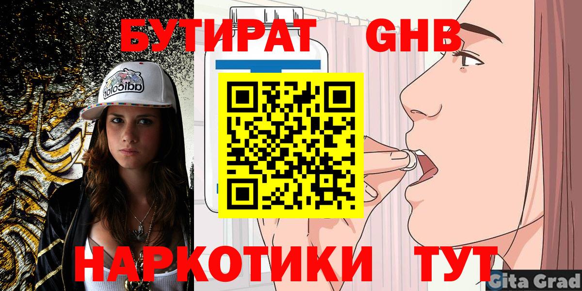 БУТИРАТ Butirat Верхний Уфалей