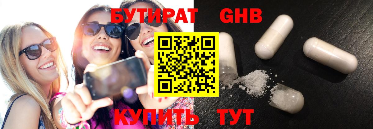 Бутират  БУТИРАТ бутик  Вход с VPN  Верхний Уфалей 