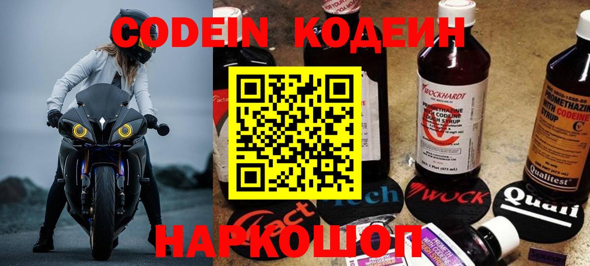 Кодеиновый сироп Lean Purple Drank Верхний Уфалей
