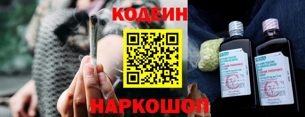 Верхний Уфалей  Кодеиновый сироп Lean Purple Drank  Вход с VPN  Кодеин Purple Drank 