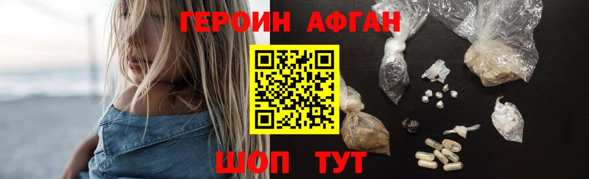 Героин Афган Верхний Уфалей